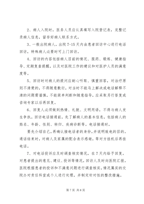 出院病人回访制度.docx