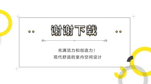 极简简约室内设计方案汇报工作总结汇报PPT