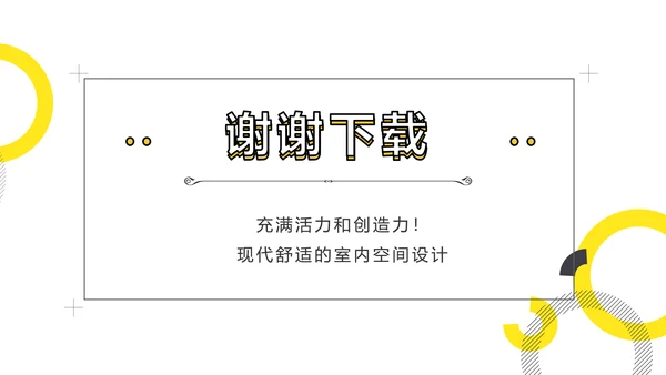 极简简约室内设计方案汇报工作总结汇报PPT