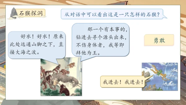 【核心素养】部编版语文五年级下册-7.猴王出世（课件）