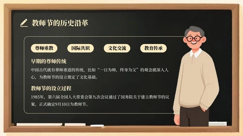 淡黄色插画风教师节主题班会活动开展PPT模板