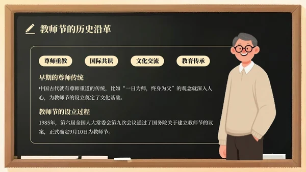 淡黄色插画风教师节主题班会活动开展PPT模板