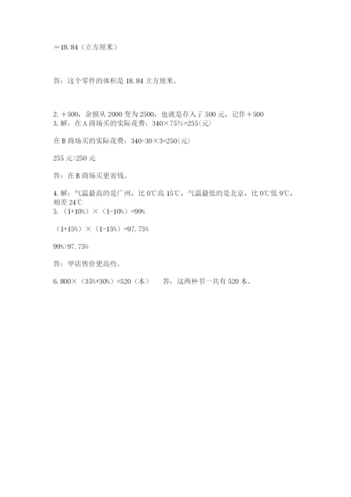六年级下册数学期末测试卷含答案（实用）.docx