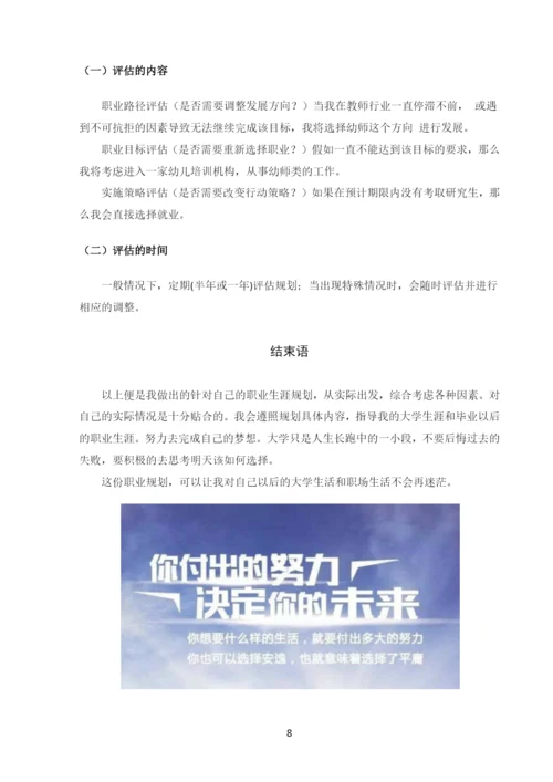 11页4000字教育技术学专业职业生涯规划.docx
