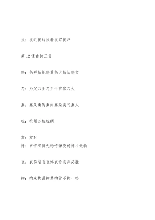 部编版五年级上语文写字表、生字组词带拼音.docx
