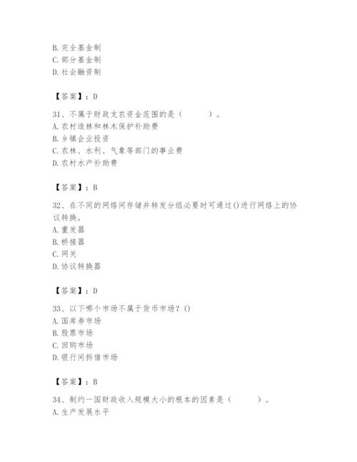 2024年国家电网招聘之经济学类题库精品（考试直接用）.docx