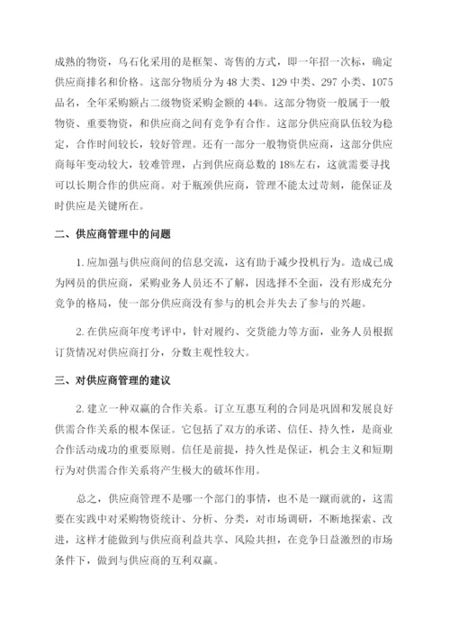 供应商管理论文.docx