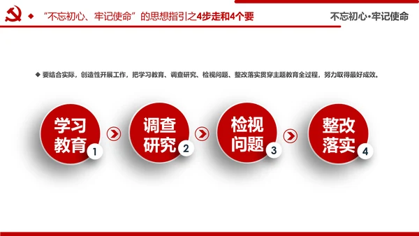 不忘初心牢记使命主题教育活动党委党课PPT模板