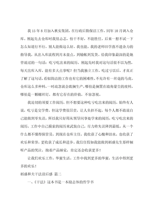 稻盛和夫干法读后感优秀4篇