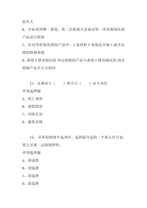 公务员招聘考试复习资料公务员判断推理通关试题每日练2021年01月15日3018