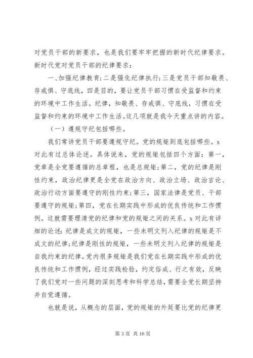 最新精编之党组书记讲廉政党课：知敬畏、存戒惧、守底线，履行主责担重任.docx