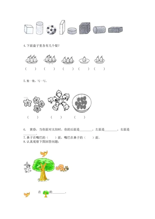 人教版一年级上册数学期中测试卷完整参考答案.docx