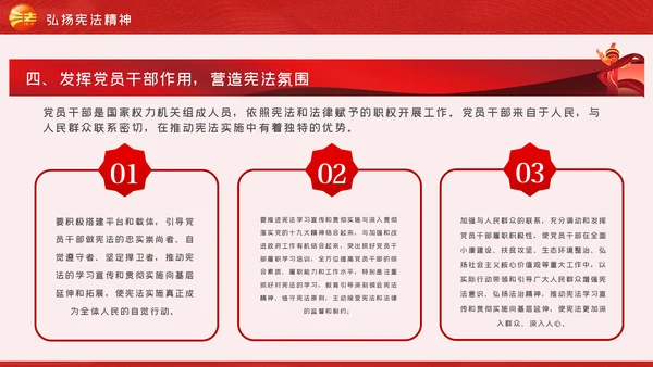 国家宪法日全国法制宣传日宪法宣传周弘扬宪法精神党课