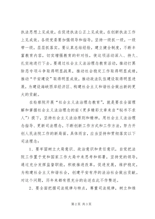 学习社会主义法治理念心得十三 (5).docx