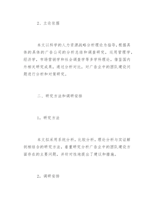 毕业论文开题报告应该怎么写.docx