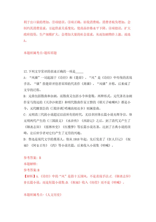 山东省巨野县教体系统2022年引进300名高层次人才含答案模拟考试练习卷8