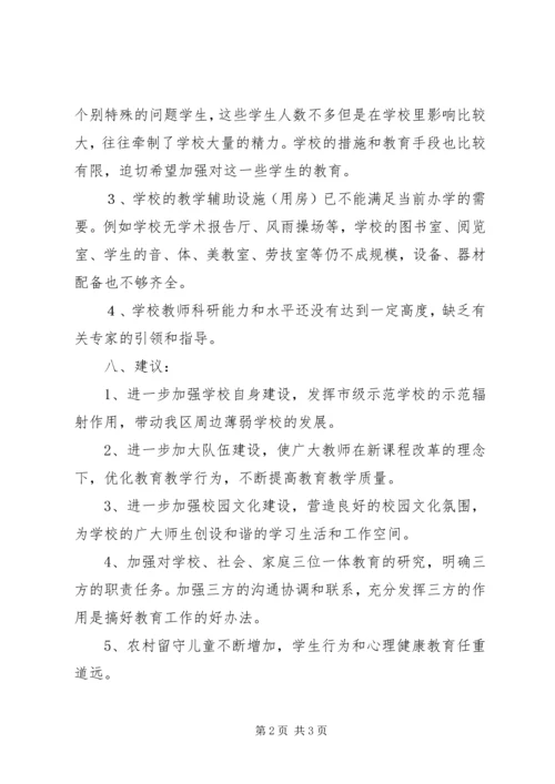 学校的调研报告(2).docx