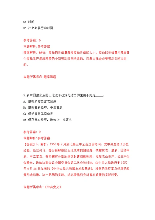 广西北海市银滩镇中心卫生院招考聘用模拟训练卷（第0版）