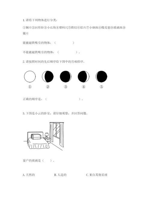 教科版二年级上册科学期末测试卷（综合卷）.docx