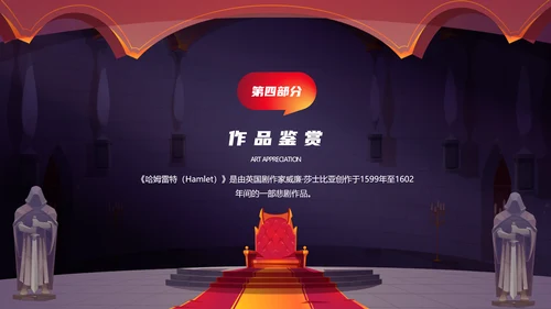 小学生阅读《王子复仇记》读书笔记PPT