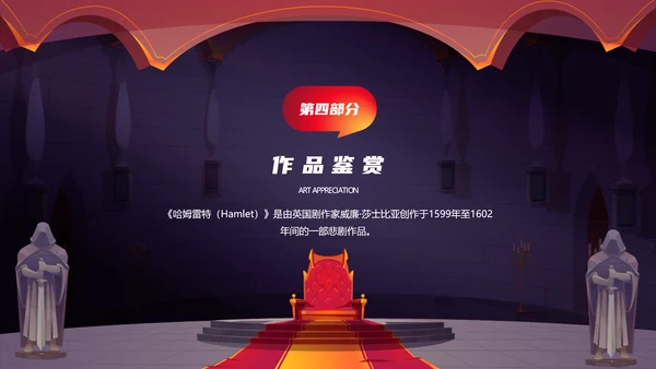 小学生阅读《王子复仇记》读书笔记PPT