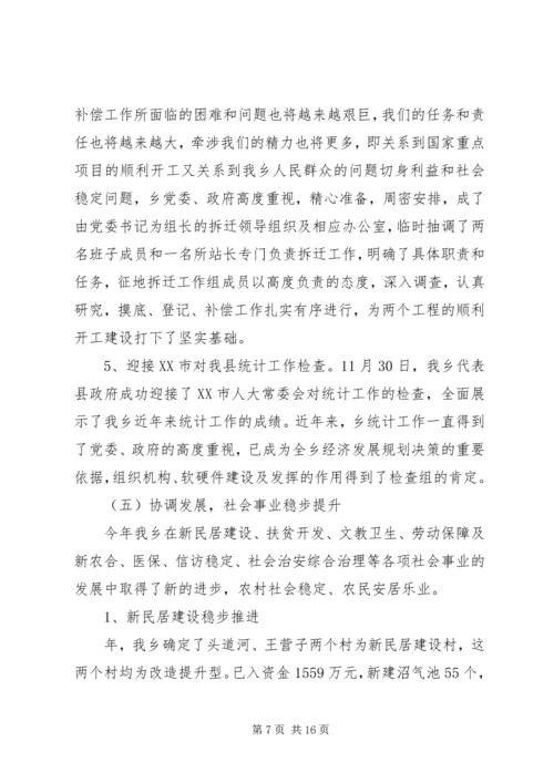 乡镇干部科技发展述职述廉.docx