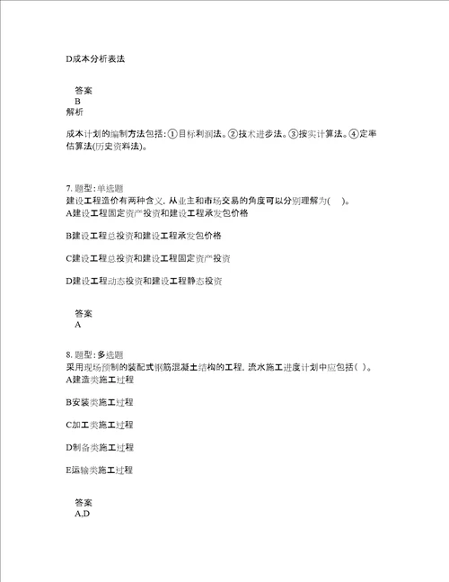 造价工程师考试建设工程造价管理题库100题含答案第748版