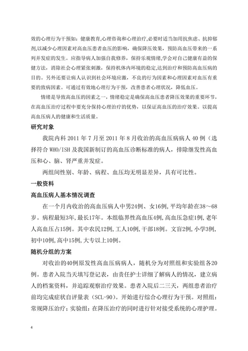 浅谈高血压患者的临床护理