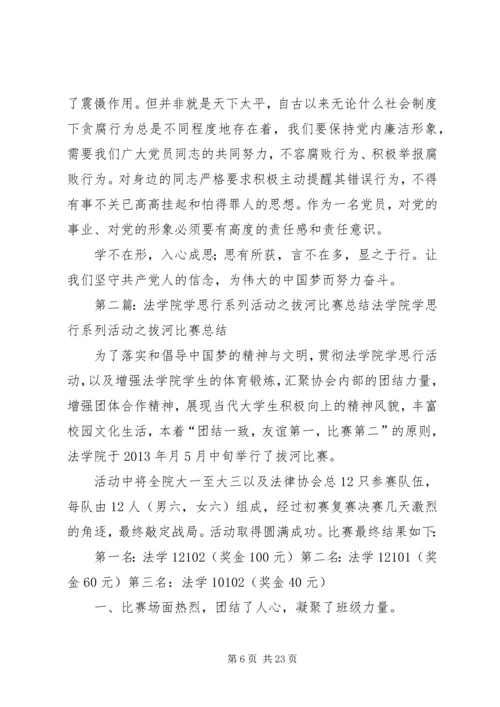 浅谈党员教育活动之学思行.docx