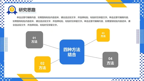 蓝色简约几何毕业论文答辩模板PPT模板