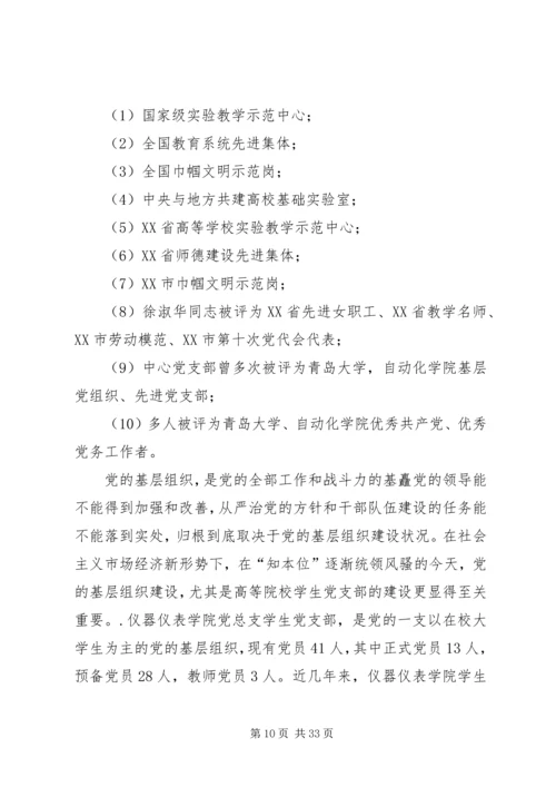 桃源村党支部先进事迹材料[1].docx