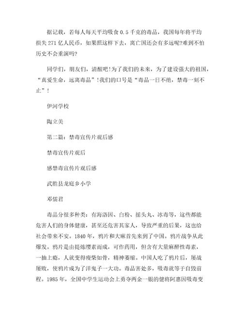 《禁毒教育宣传片》观后感