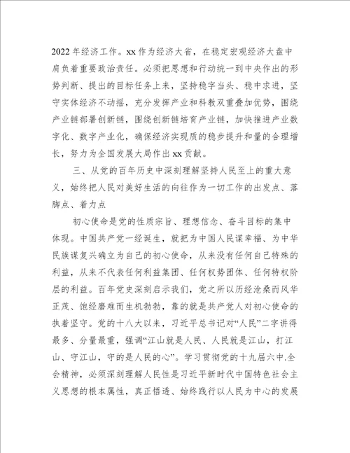 专题党课讲稿：在新时代新征程上争取更大荣光