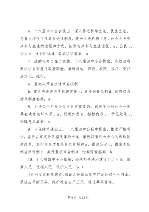 十八届四中全会主要内容有哪些？.docx
