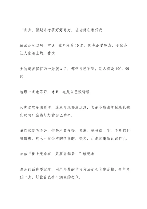 初中第二次月考总结300字.docx