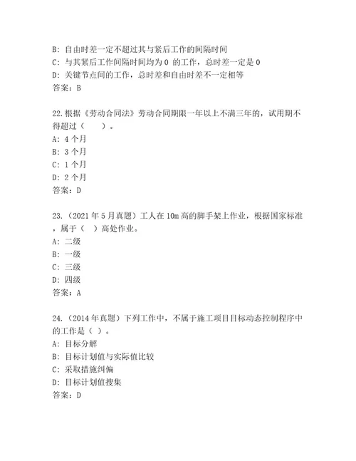 2023年最新国家二级建筑师考试题库含答案（最新）