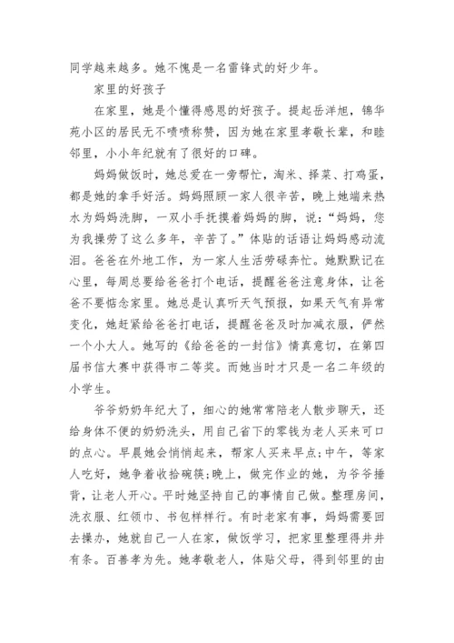 新时代好少年优秀事迹材料2000字.docx
