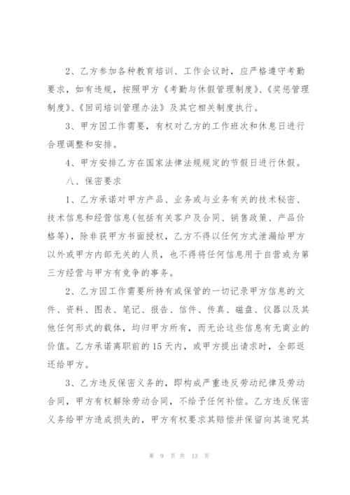 经典员工试用期劳动合同模板.docx