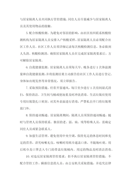 居家隔离实施方案.docx
