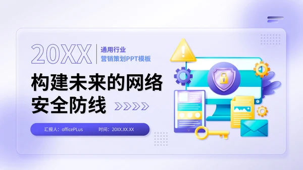 紫色渐变风通用行业营销策划PPT模板