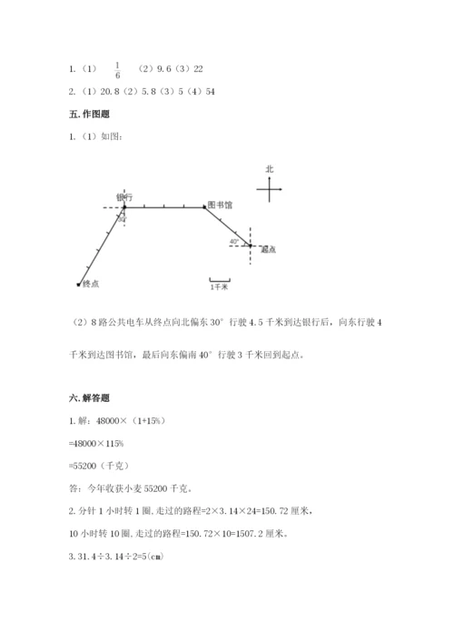 人教版六年级上册数学期末测试卷带答案（轻巧夺冠）.docx