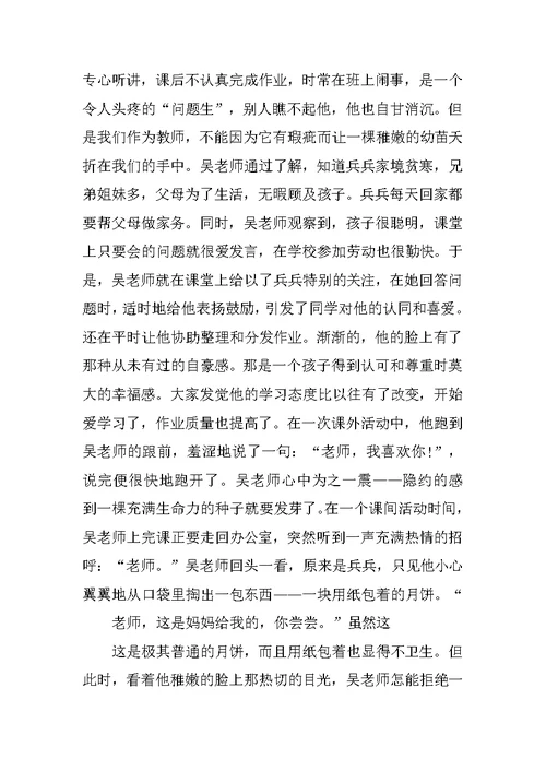 师德演讲稿例文：我心中的常青树