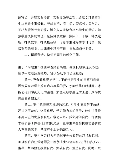 XX年小学班主任实习计划书