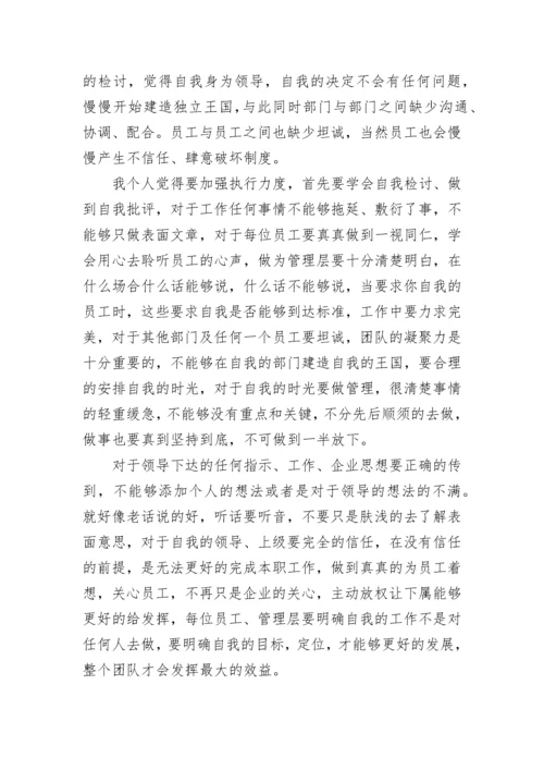 提高工作执行力心得体会.docx