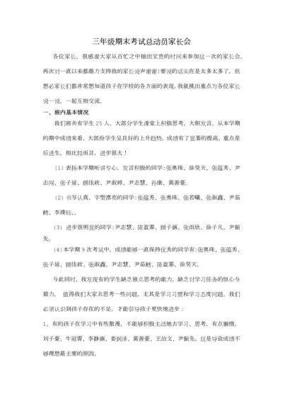 三年级期末考试总动员家长会.docx