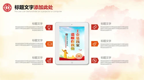 总工会民主管理维权送温暖总结汇报PPT