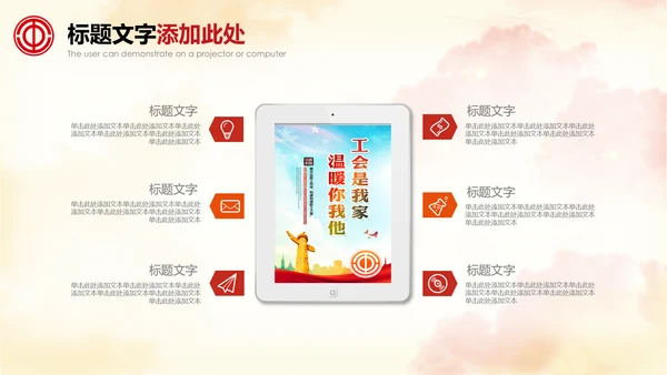 总工会民主管理维权送温暖总结汇报PPT