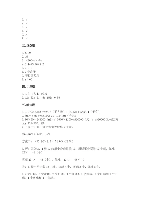 人教版五年级上册数学期末考试试卷【培优b卷】.docx