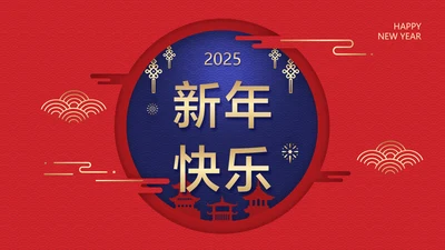 红色剪纸中国风新年PPT封面（播放展示动效）