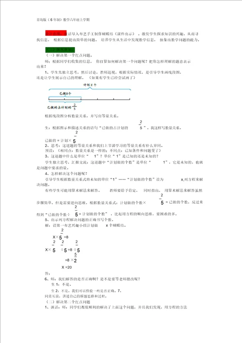 青岛版6年制数学六年级上册3已知一个数的几分之几是多少,求这个数教案